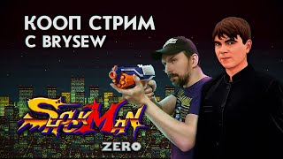 КООП СТРИМ С BRYSEW. SHOCKMAN ZERO (SNES)