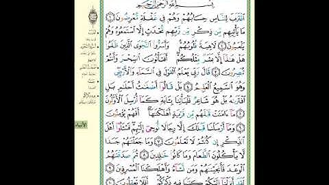 الصفحة (322) من المصحف الشريف ( سورة الأنبياء - مشروع حفظ القرآن الكريم )