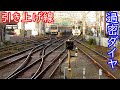 【過密ダイヤ】京王線つつじヶ丘駅【引き上げ線】 Tsutsujigaoka station of Keio Line