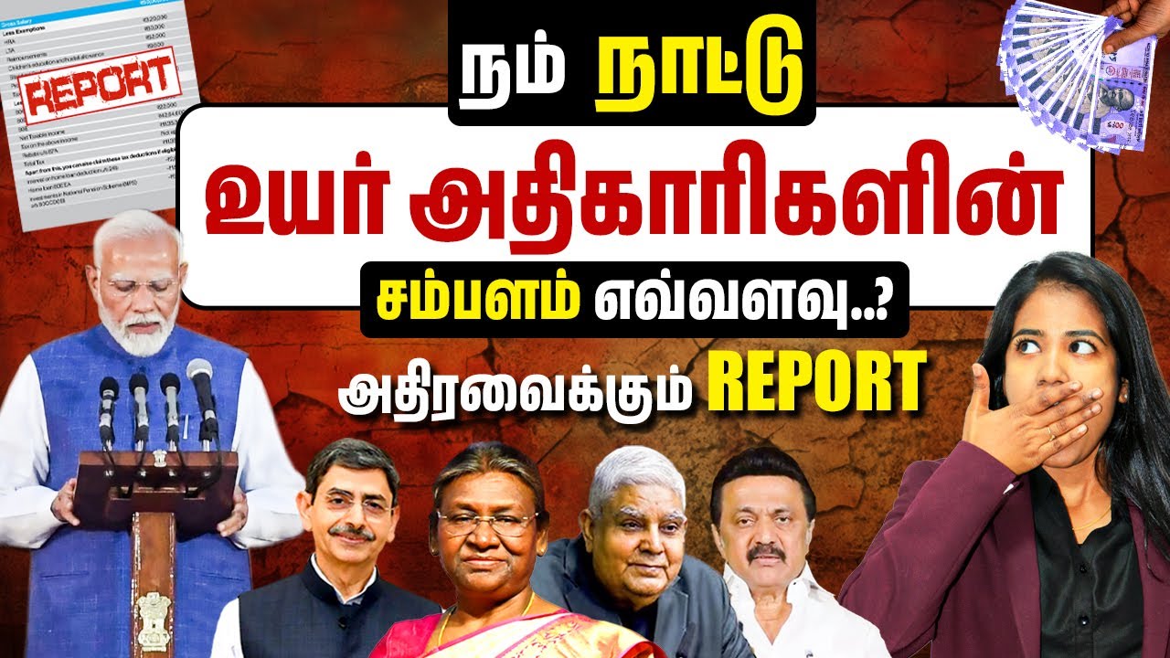 How Much Salary Do Indian Politicians Receive? | Government Servant Monthly Salary in Tamil
