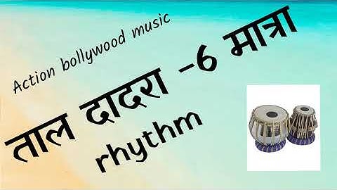 Taal dadra 6 matra rhythm