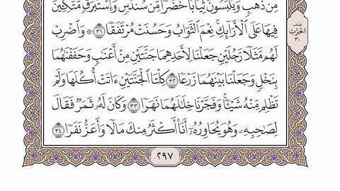 الربع الثالث من الحزب ٣٠ من القرآن الكريم - الشيخ محمد أيوب رحمه الله