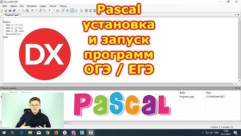Как установить Pascal для подготовки к ОГЭ и ЕГЭ