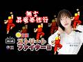 【MEMI GAME】ストリートファイターⅡ③：昇竜拳の打率を上げたい🔥【レトロゲームアナウンサー愛沢めみ】