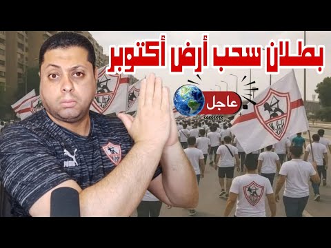 فض يحه إعلان أق  ذر عملية خي انه عظمى فى تاريخ الزمالك رفض قرض الزمالك مفاجأة يانيك فيريرا