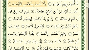 075 سورة القيامة _مكتوبة_ بصوت الشيخ أيمن رشدي سويد