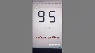 สุ่มตัวเลข ตัวเลขดิจิตอล #เลข #ไม่ได้ใบ้หวยนะ #ใกล้หวยออก