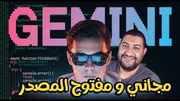 أداة Google السرية للمبرمجين وصلت! شرح Gemini CLI بالكامل 🔥