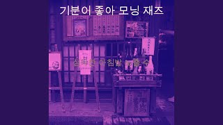 흠없는 아침밥의 노출