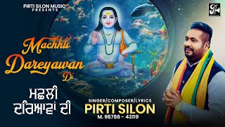 Mai Machhli Dareyawan Di Pirti Silon Baba Balaknath Bhajan Devotional Song Pirti Silon Music