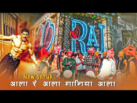 आला रे आला मानिया आला - New trending song Raj dhumal Durg - all time Hit Perfomance - Rcbrother