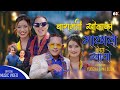 Bagmati kholako machhale leu khayo  sanubabu ghising  indira gole gurung  official music