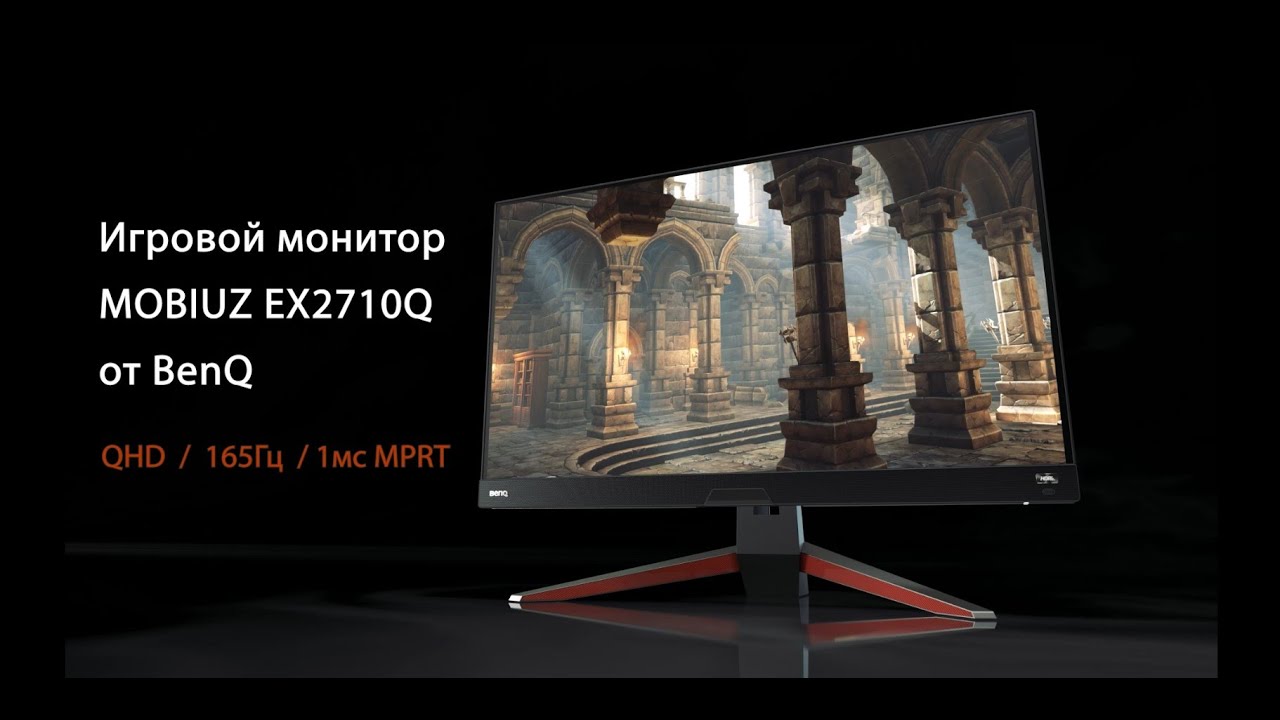 Игровой монитор MOBIUZ EX2710Q от BenQ