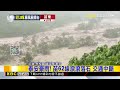最新》苗栗泰安汶水溪暴漲 苗62線「變泥流」