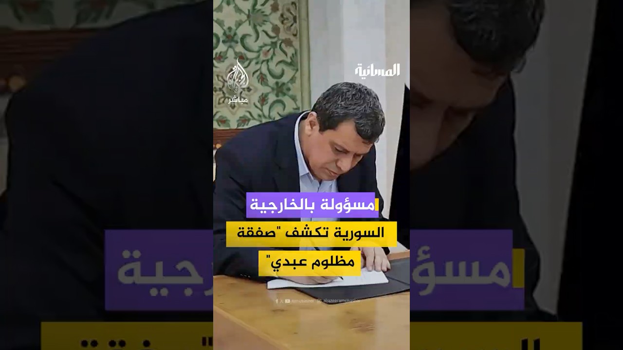 هل يصبح قائد "قسد" نائباً لوزير الدفاع السوري؟.. دمشق تكشف العرض وتنتظر الرد