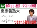 数学ⅡB 高２用演習 積分-4 「慶應 円と放物線で囲まれた面積」