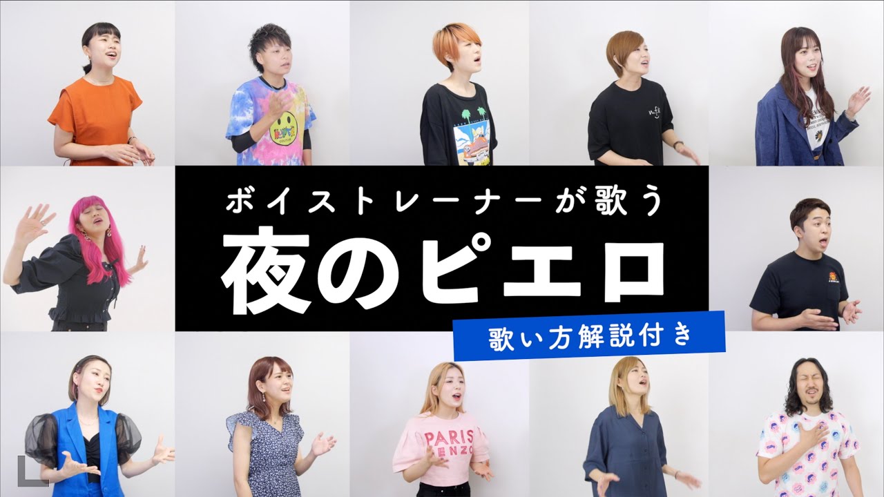 【ボイストレーナーが歌う】夜のピエロ / Ado【歌い方解説付き by シアーミュージック】