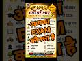 RPSC, BSTC, PTET, VDO, LDC New Exam Dates 2026 | Rajasthan Vacancy Update 2026 धमाका 💥