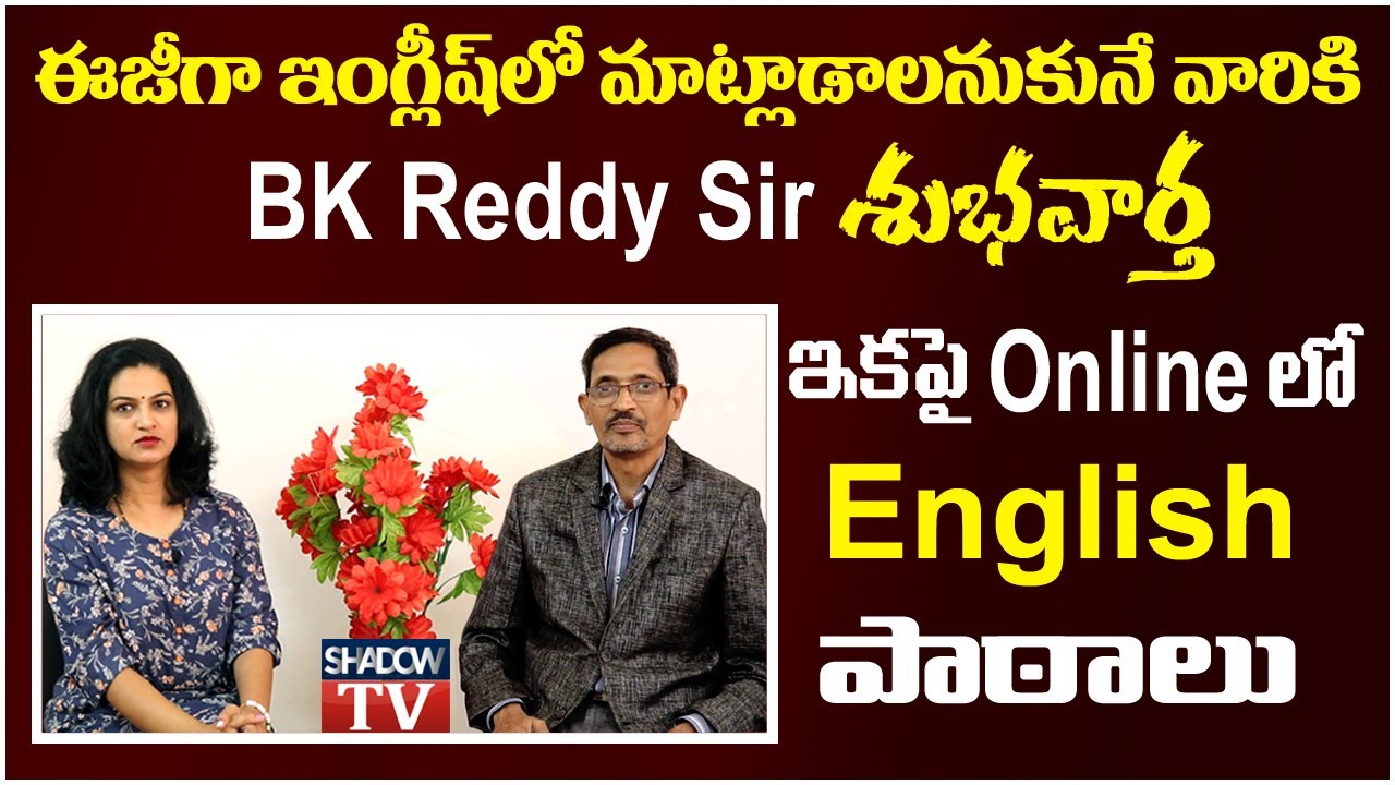 BK Reddy Sir Starts online English Training || ఈజీగా ఇంగ్లీష్ లో ...