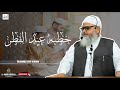  khutba eid ul fitr 2024  drabdul latif alkindi  al huda kashmir production