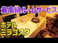ホテルミラコスタ/最高級ルームサービス・フェスティーヴォ/花火/朝食