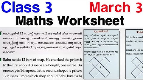 Class 3 Maths Worksheet March 3 | Std 3 Maths Worksheet | 3 class maths worksheet March 3 |