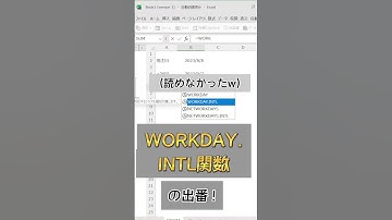 【Excel】土日祝を除いた30日後の営業日をどうやって算出するのか、傾向と対策。 #shorts