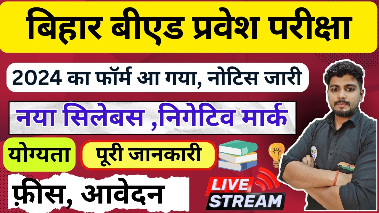 Bihar bed entrance exam online form 2024 | Bihar bed exam date,syllabus ...