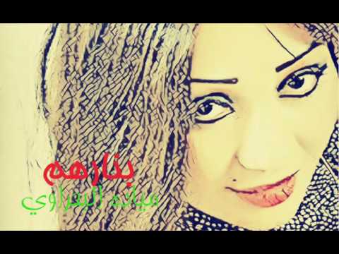 مياده البحراوي بنارهم   من هاي ميوزيك