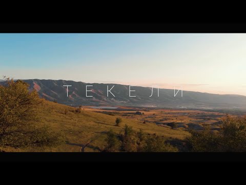 Tekeli - Kazakhstan | Текели - Казахстан