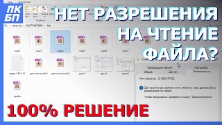 Файлы Не Открываются После Переустановки Windows! 100% Решение