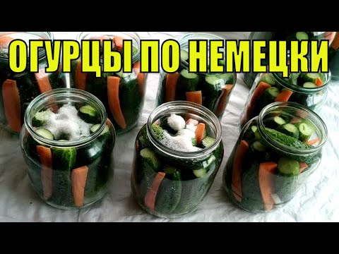 Видео рецепт Маринованные огурцы по-немецки