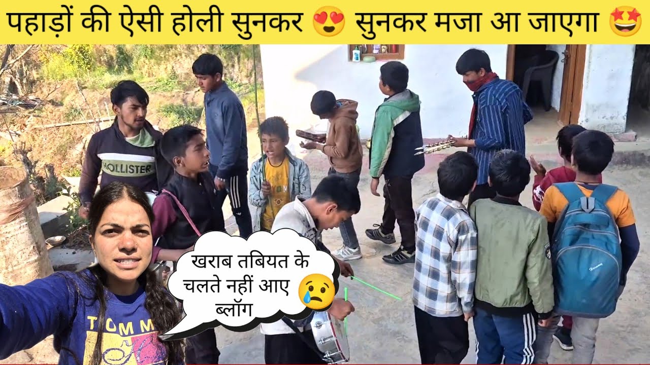 तबियत खराब होने से 😢 नहीं आ पा रहे ब्लॉग ।। पहाड़ों के खूबसूरत होली गीत 😍।। Sakshi joshi vlogs 