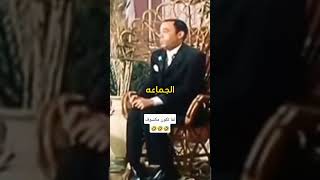 عادل امام 🤣 التجربه الدنماركيه 🤣العريس الخبره