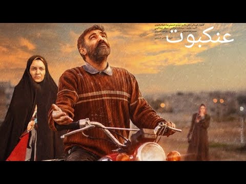 فیلم سینمایی عنکبوت