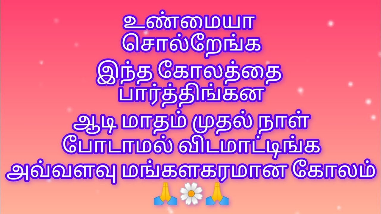 🌺ஆடி மாதம்special கோலம் ரங்கோலி டிசைன் adi matham friday muggulu small ...