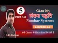 Class 9 Number System Complete Exercise 1.3 | Lecture 5 | Maths Full Explanation by G K Mahaur |