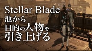 【StellarBlade】メンヘラ女のいうことを聞いてみる・その他20240519【ステラ―ブレイド】