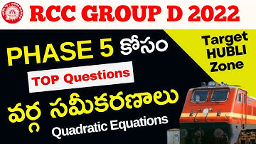 🔥RRC Group D Exam Analysis || Quadratic Equations || Telugu ||