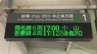 JR東日本 高崎問屋町駅 ホーム 発車標(LED電光掲示板)