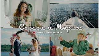 Свадебный клип Сергей и Марии | 15 июня 2018 | Свадьба в Чебоксарах Свадебный клип Сергей и Марии | 15 июня 2018 | Свадьба в Чебоксарах