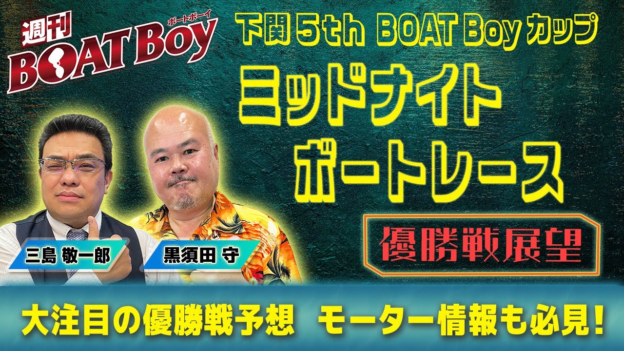 Predictions for the Final] The BOATBoy editorial team makes their