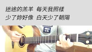 捲菸 - 美秀集團 吉他伴奏 原G調