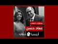 أغاني من كلمات عماد حسن 