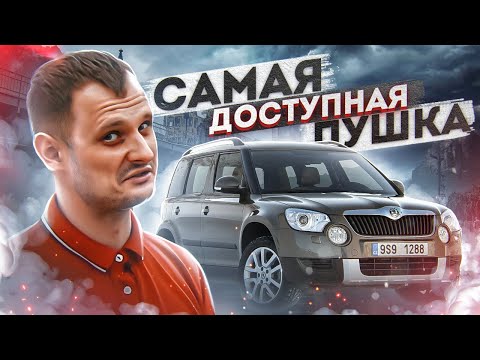 Skoda Yeti неожиданная зажигалка? Шкода Йети сильно удивила!