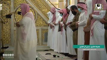 الشيخ حسين آل الشيخ حفظه الله: سورة الماعون