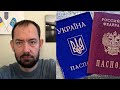 «Я достаю из широких штанин»: что лучше - паспорт Украины или России