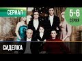 ▶️ Сиделка 5 и 6 серия - Мелодрама | Фильмы и сериалы - Русские мелодрамы