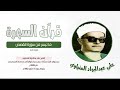 الشيخ علي عبدالجواد المنياوي ما تيسر من سورة القصص تلاوة نادرة 