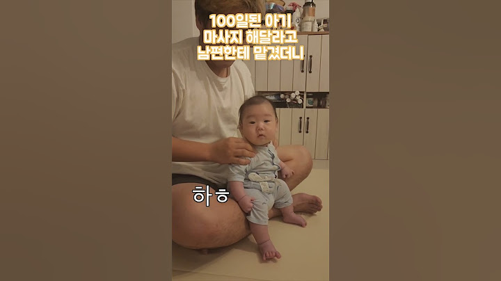남편한테 100일 아기 마사지를 맡겼더니 ㅋㅋㅋㅋ /꽁지 KKONGJI